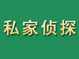 和静市私家正规侦探